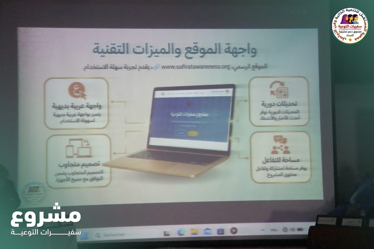 كلمة رئيسة الجمعية